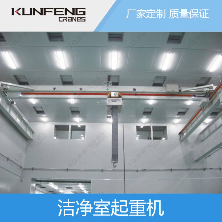百级欧式无尘行车安全使用要求
