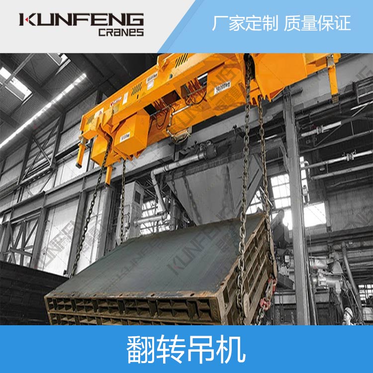砂箱模具翻转机