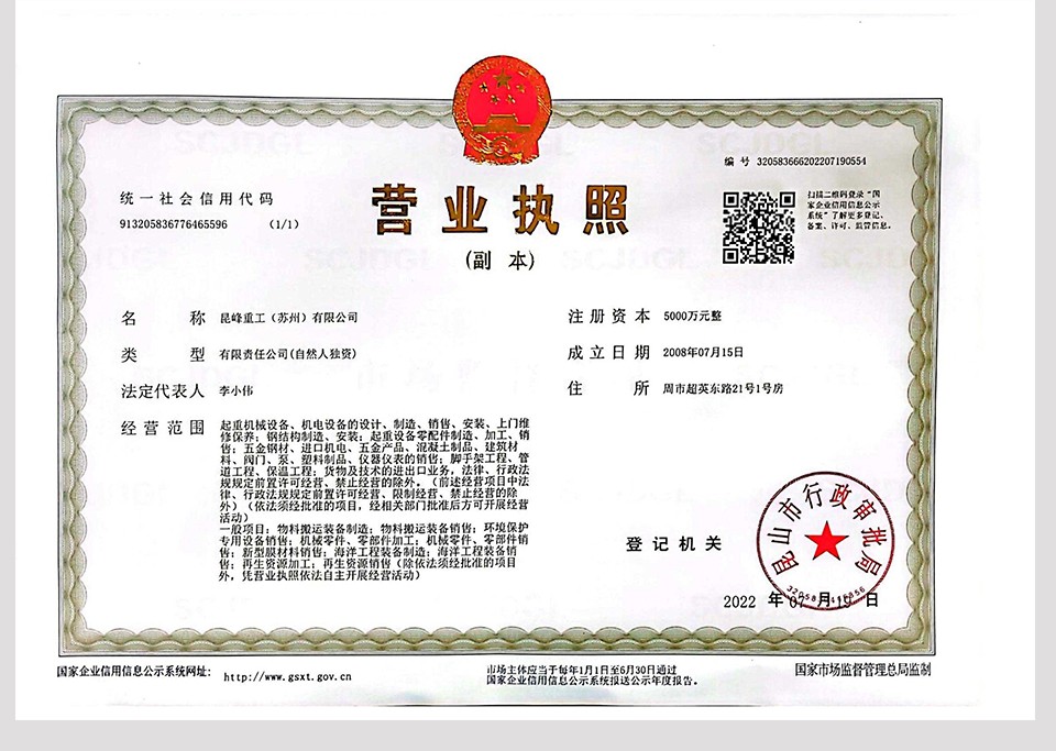 昆峰营业执照