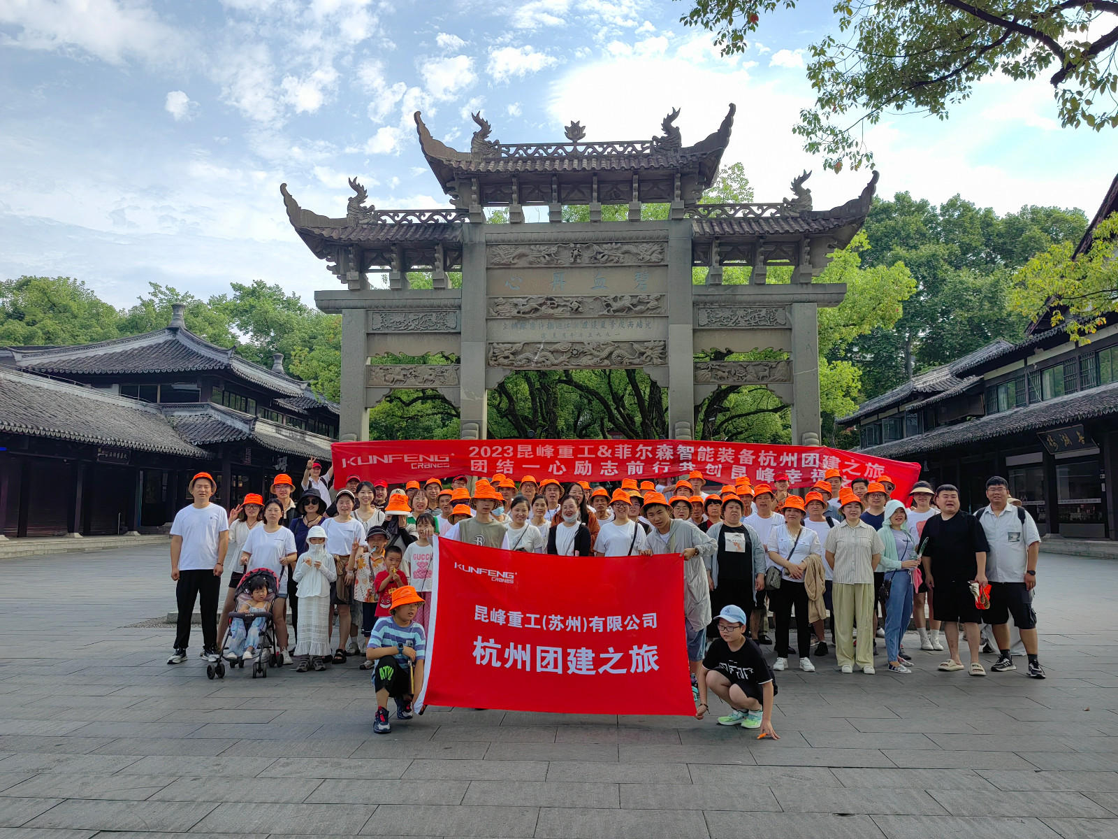 昆峰重工2023杭州团建之旅圆满结束！
