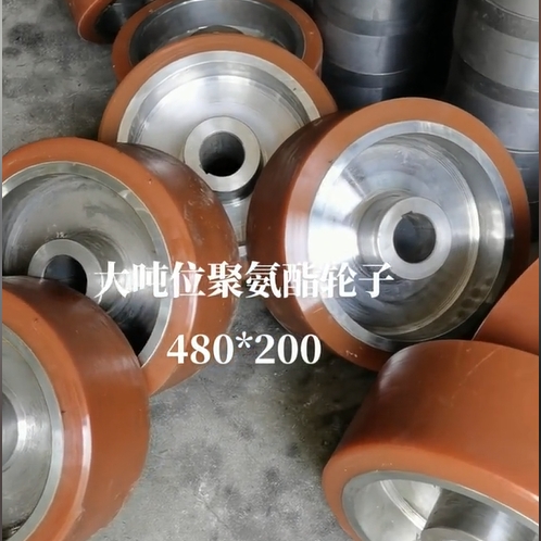 电动平板车480*200大吨位聚氨酯包胶轮