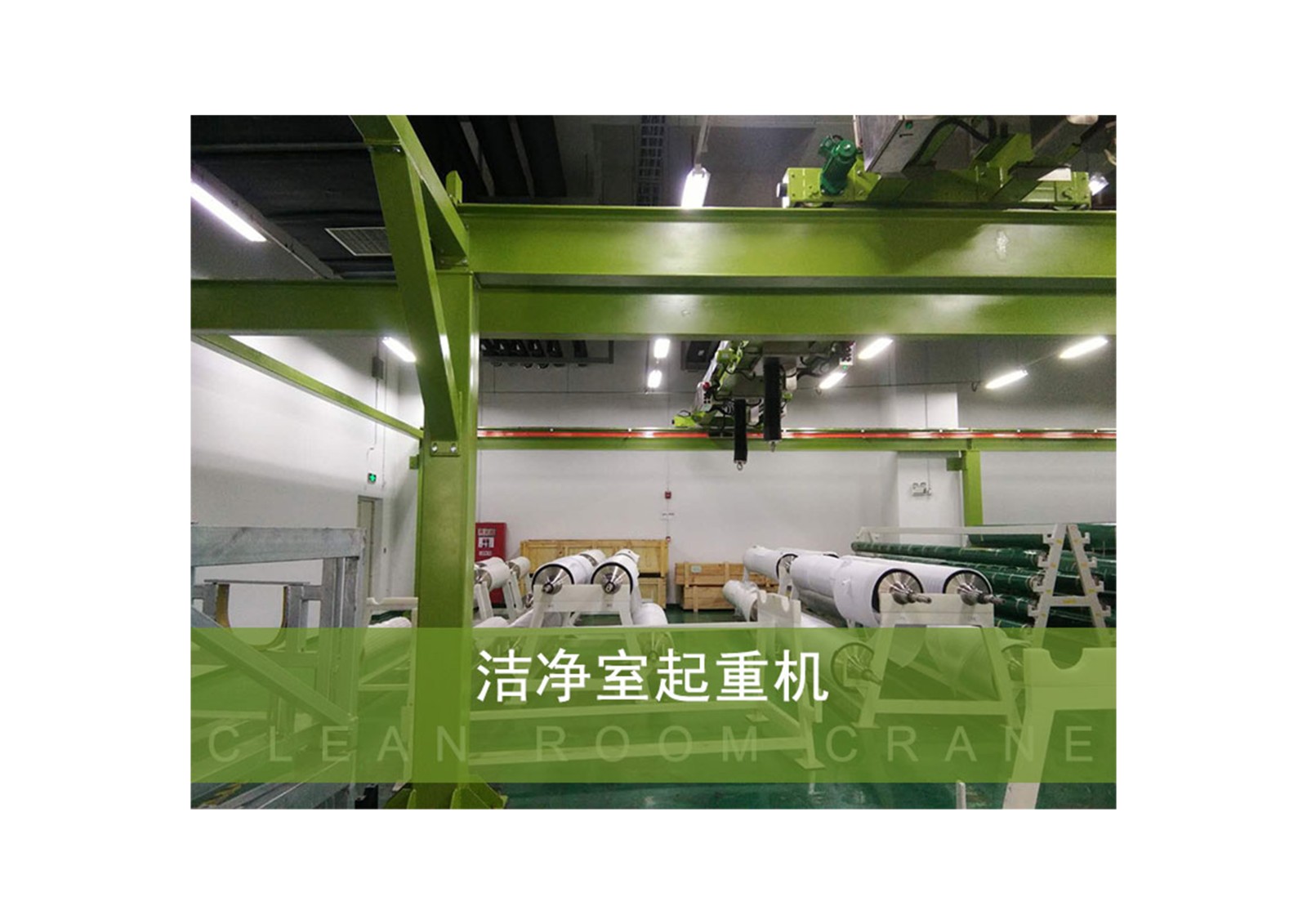 洁净起重机在碳纤维轻量化材料领域应用