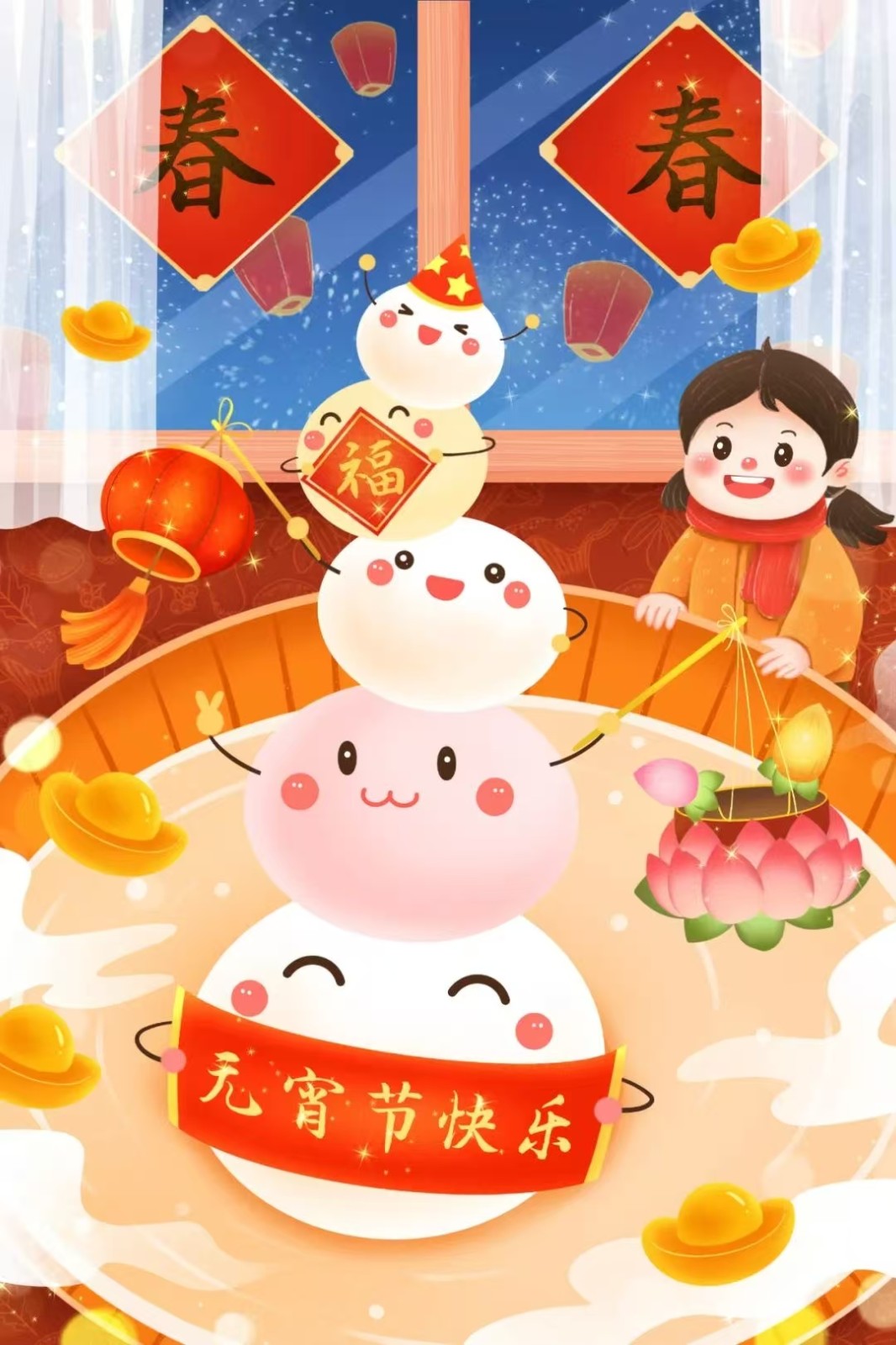 2025元宵节快乐
