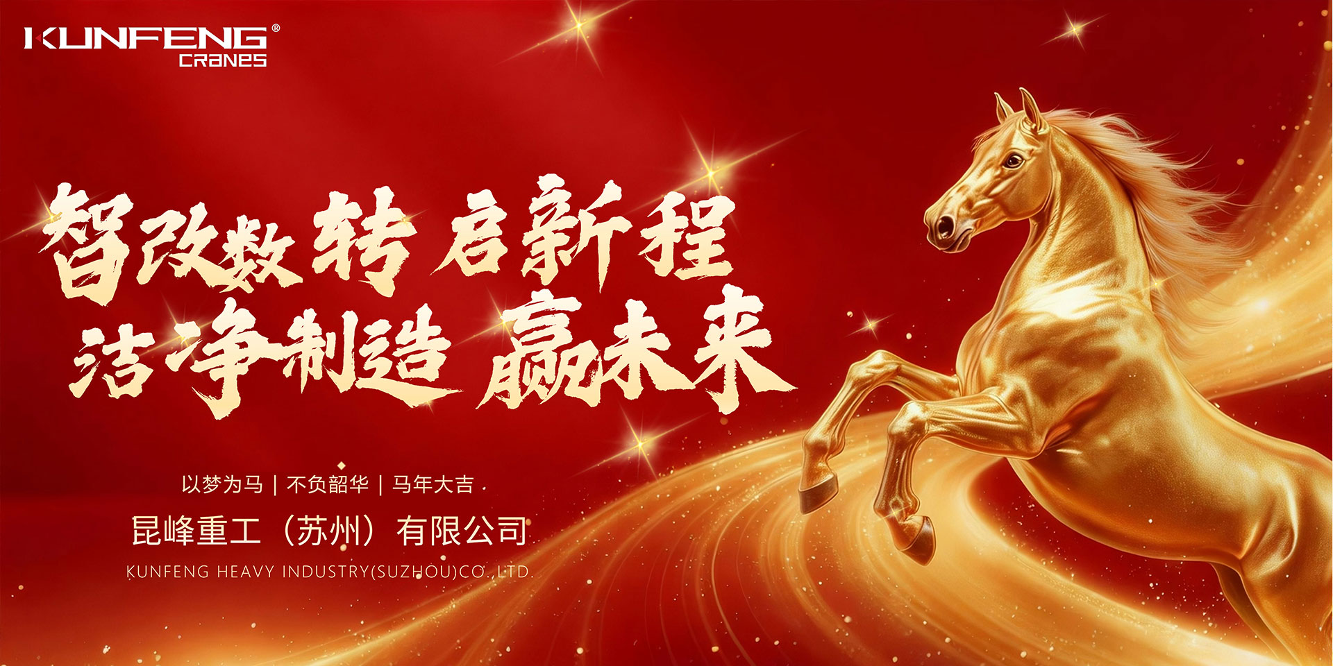 以梦为马 | 不负韶华 | 马年大吉 