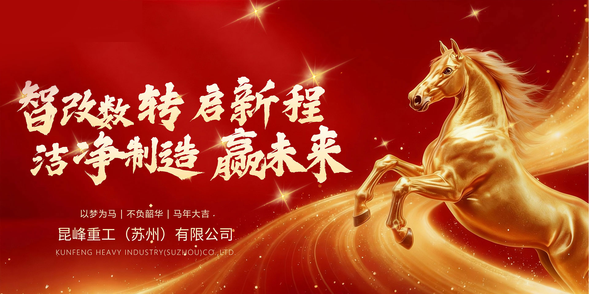 以梦为马 | 不负韶华 | 马年大吉 