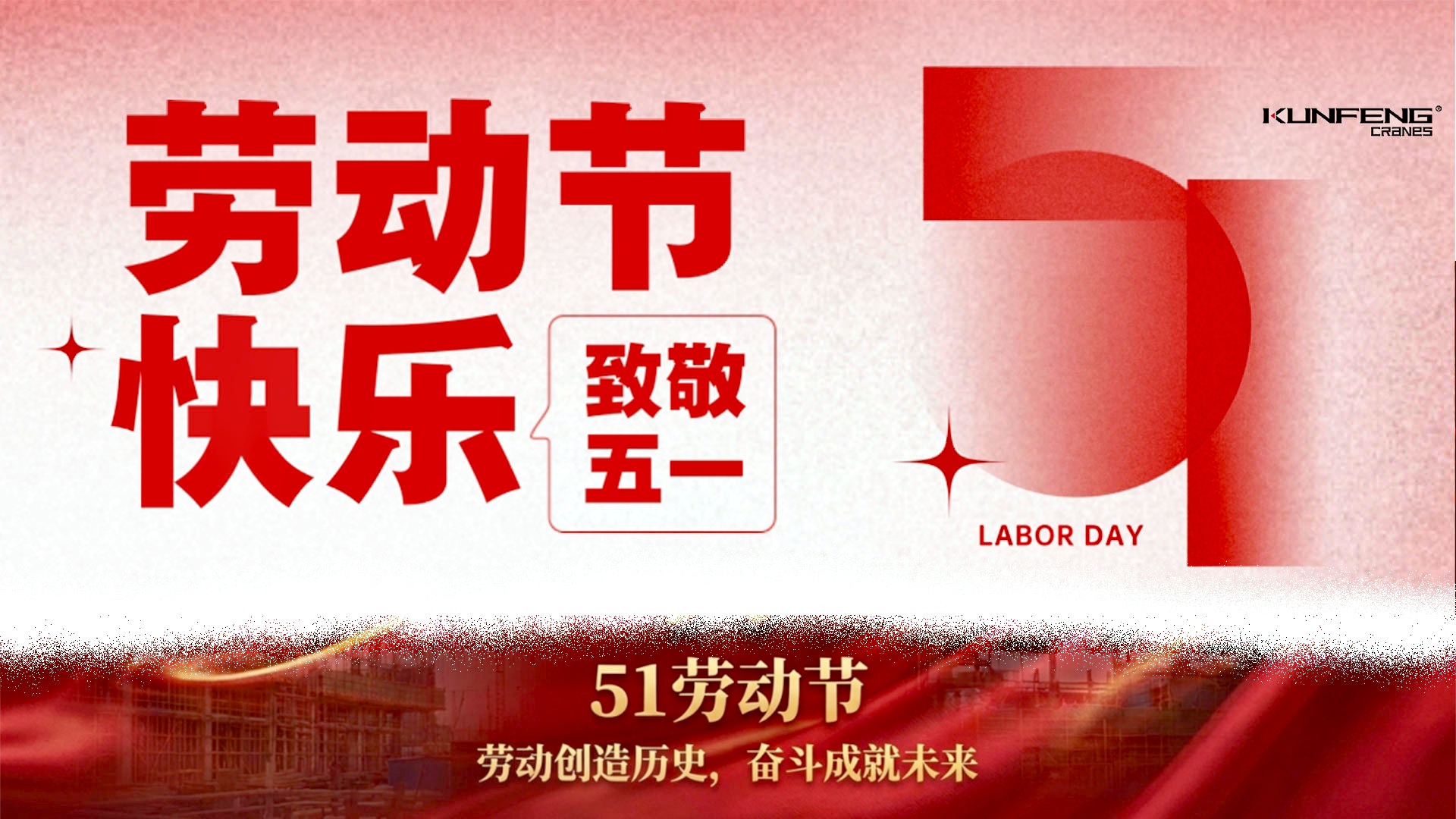 2026年五一劳动节 | 国际劳动节 | 节日快乐