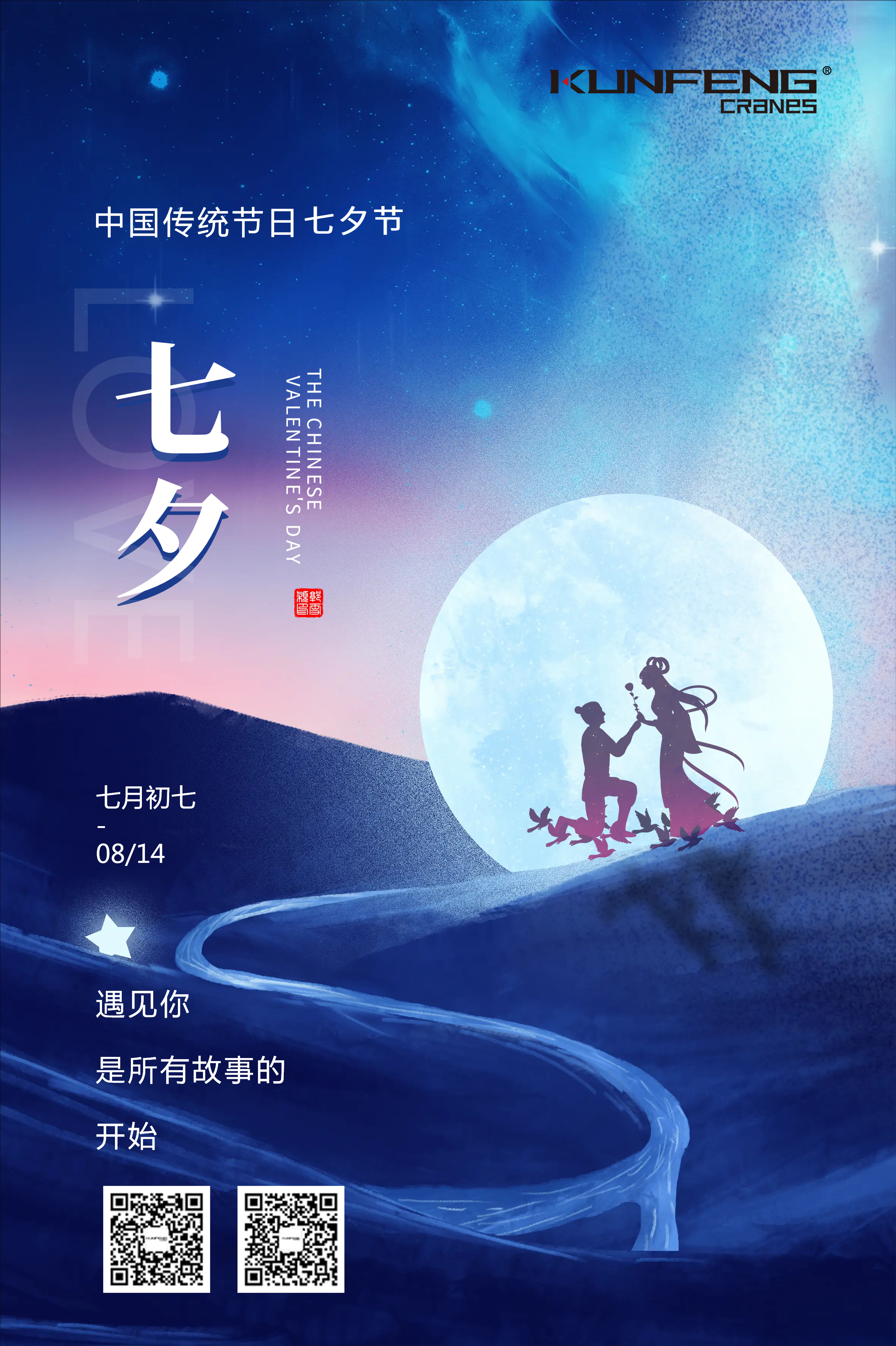 七夕节