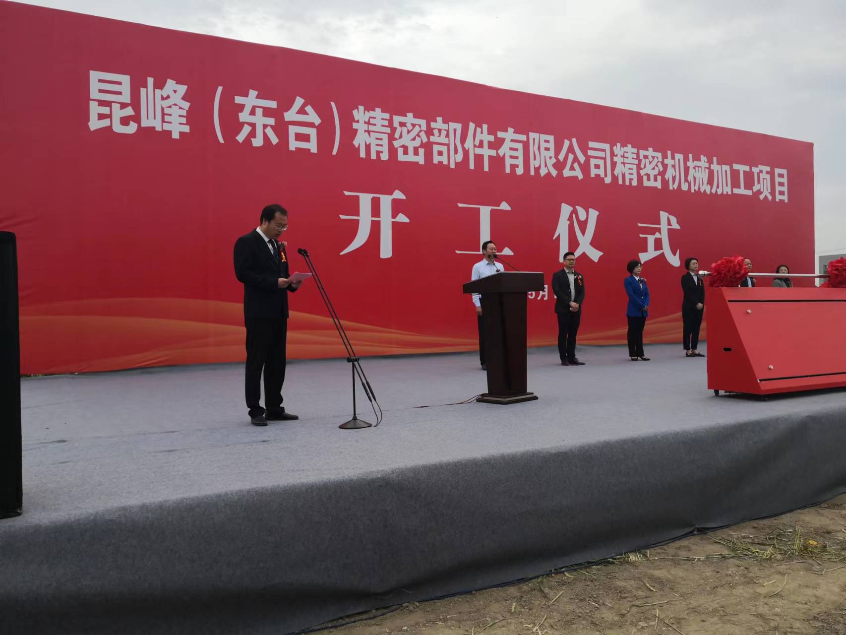 昆峰（东台）精密部件有限公司开工仪式