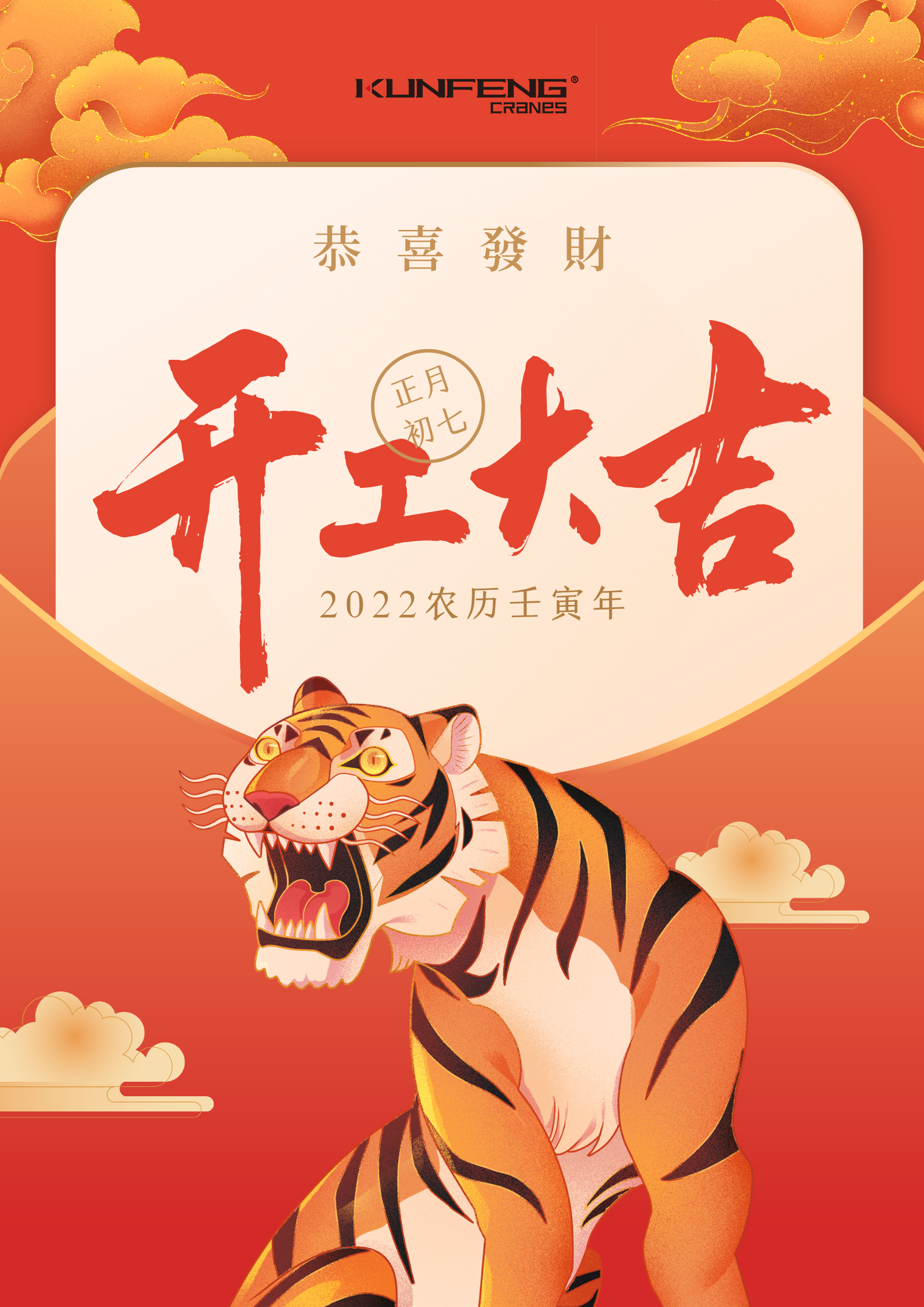 开工大吉