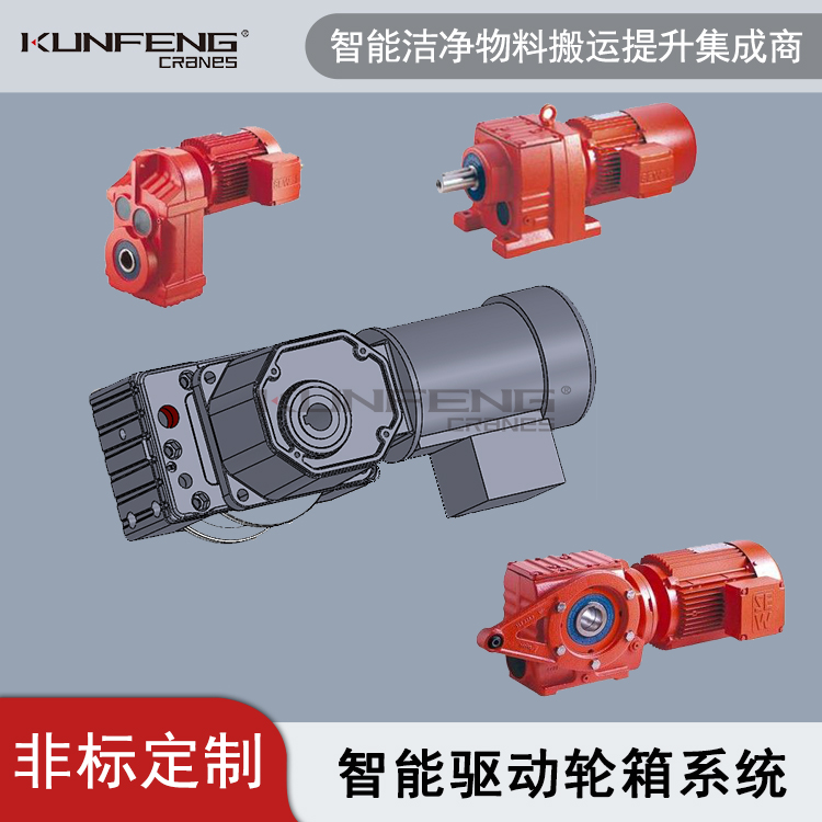 KFRS行走轮箱