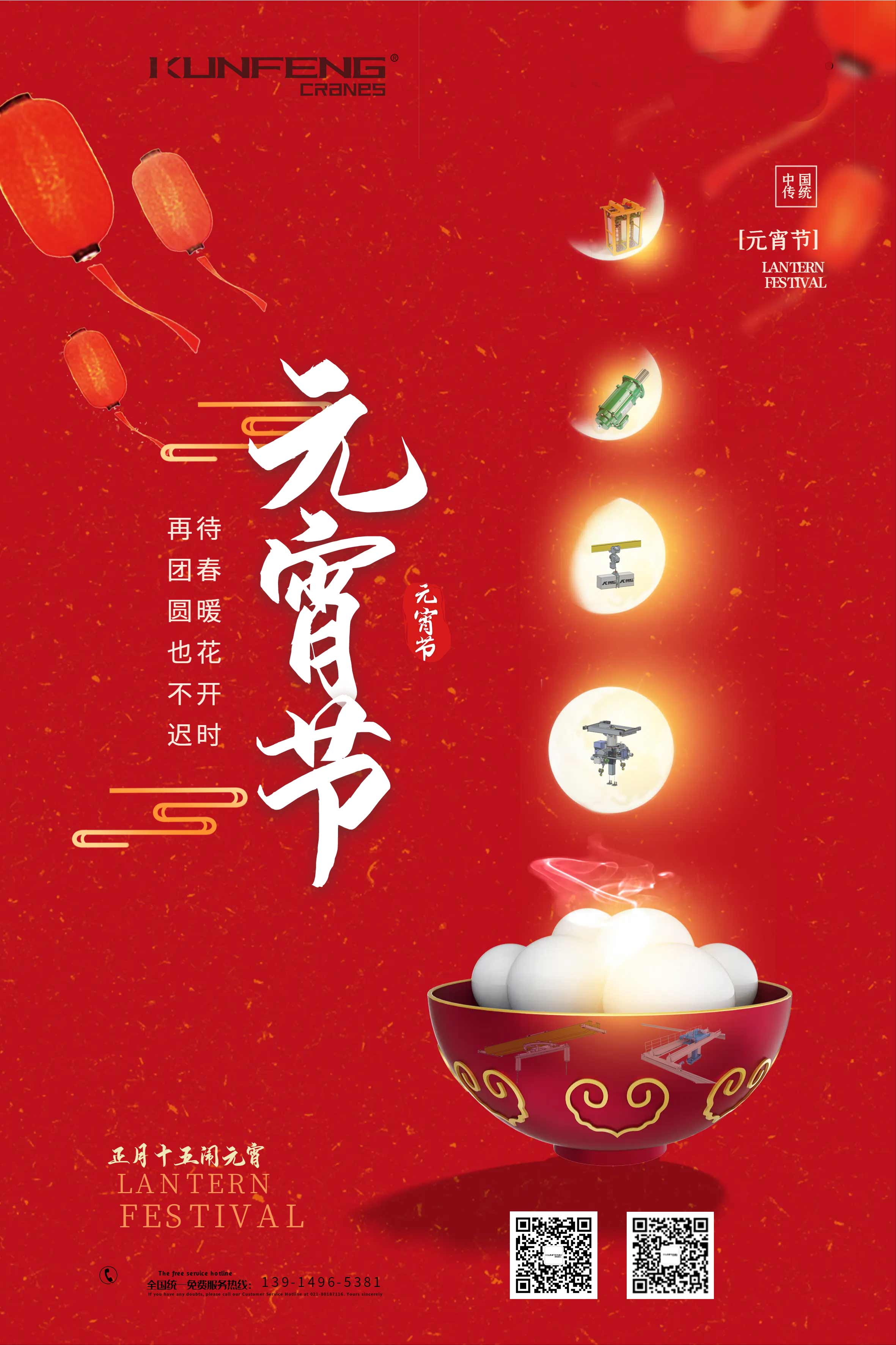 玉兔迎新春 元宵共团圆 | 昆峰重工祝您元宵节快乐！